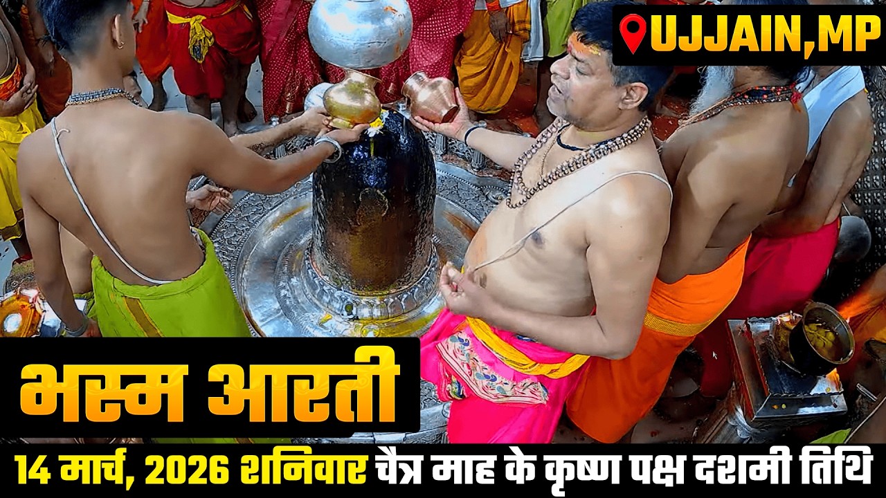 Bhasma Aarti Live 🔴Mahakal Darshan LIVE Today | Shree Mahakaleshwar Jyotirlinga Ujjain