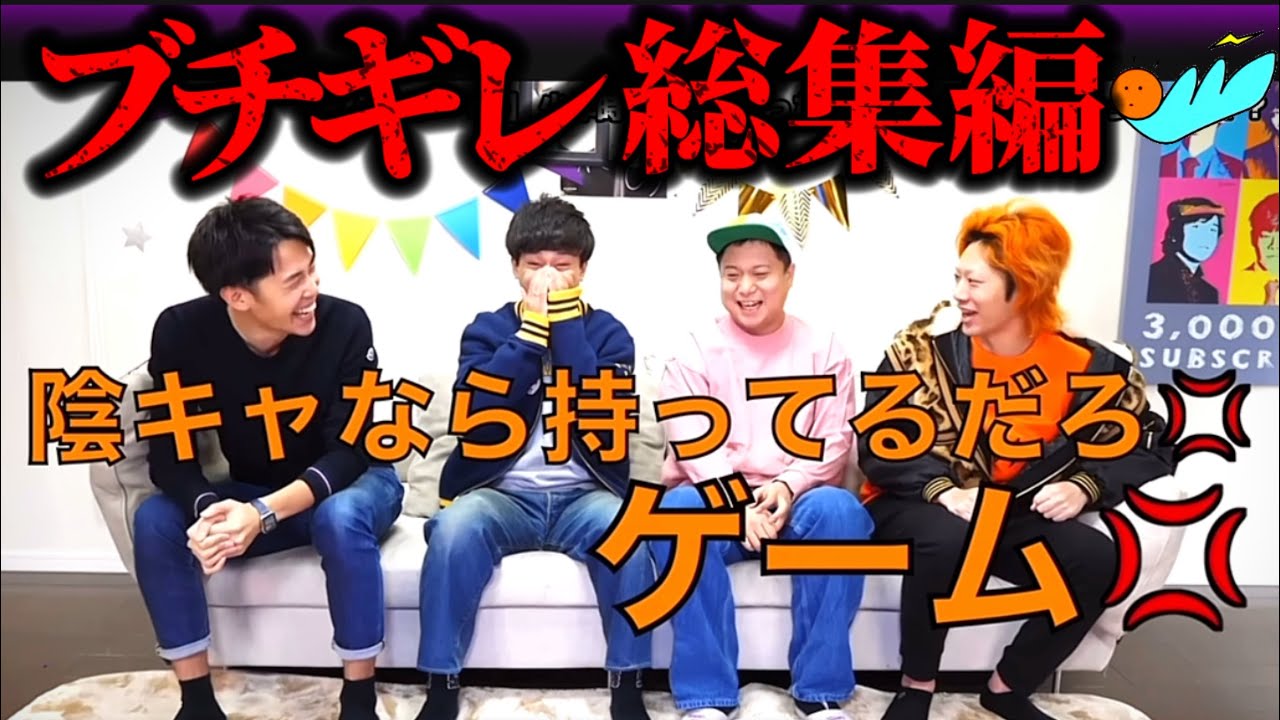 【💢💢💢】東海オンエアがブチギレたシーン総集編！【たっぷり2時間⏰】