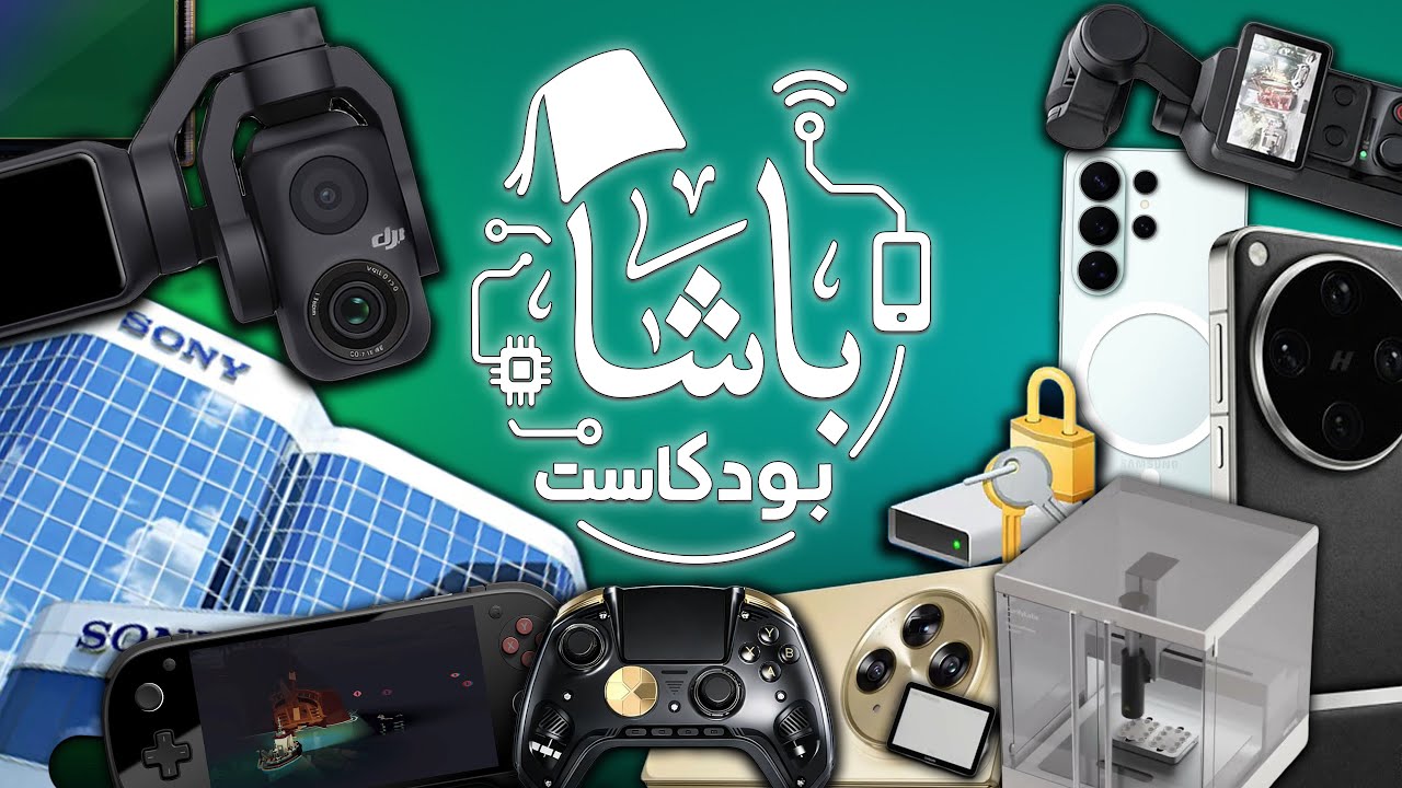 سامسونج تعتمد مغناطيس في الهواتف وإعلانات ChatGPT | أخبار الباشا 📰