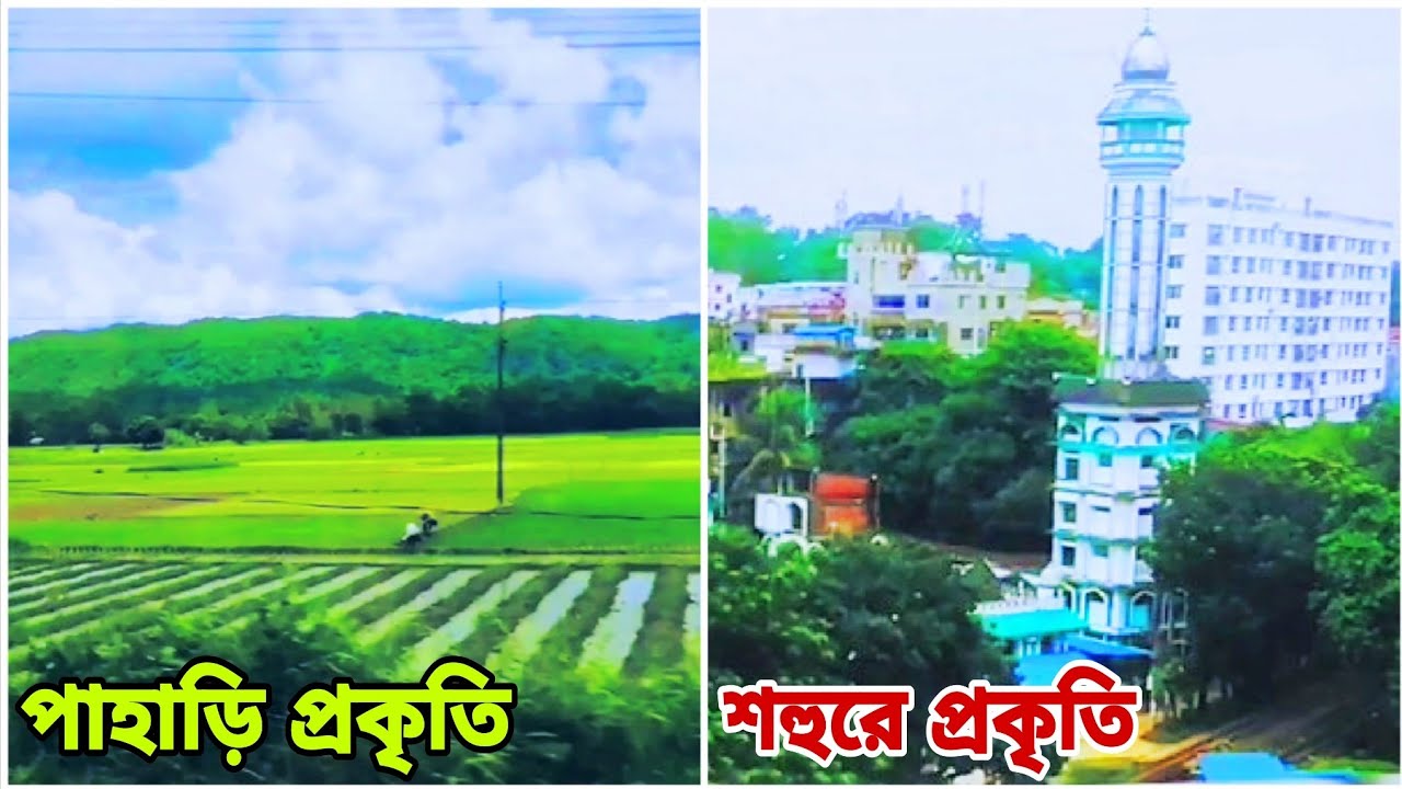 চট্টগ্রামের পথে যা কিছু মায়াবী সুন্দর | on the way to chattogram.