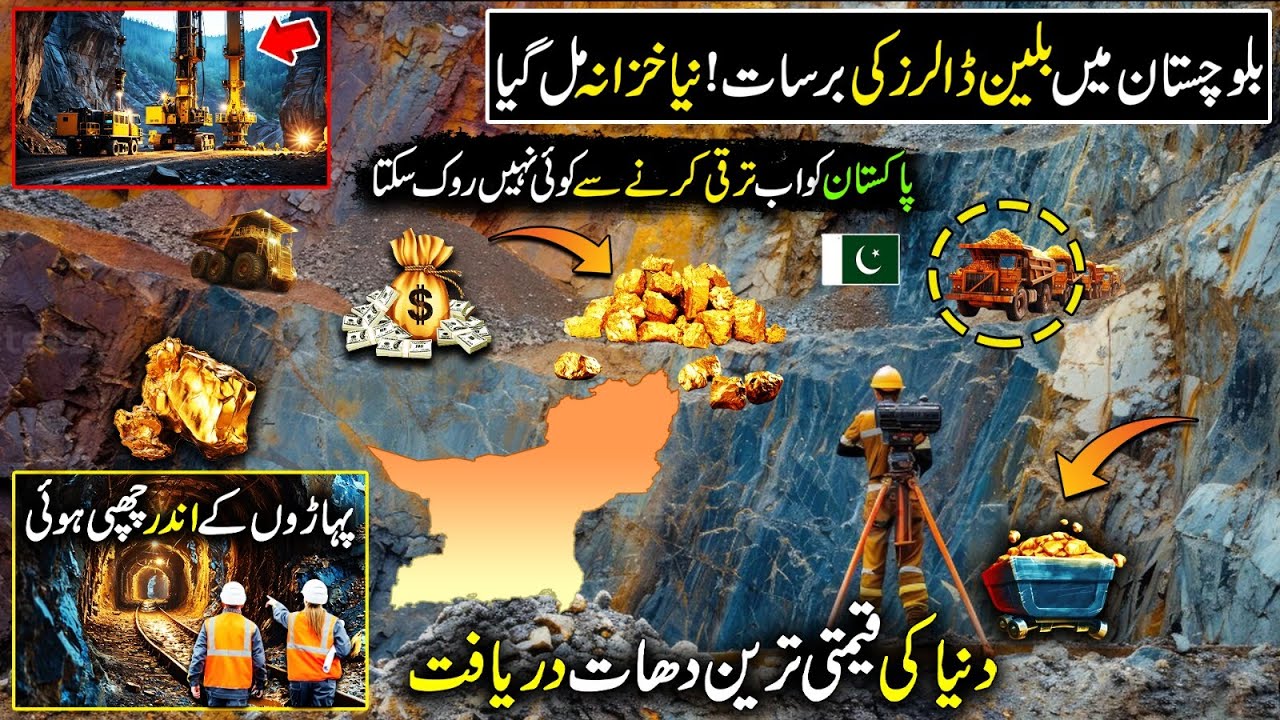 50 Billion Dollars Industry | Good News For Pakistan | Biggest Mineral Mines Discovered in Pakistan