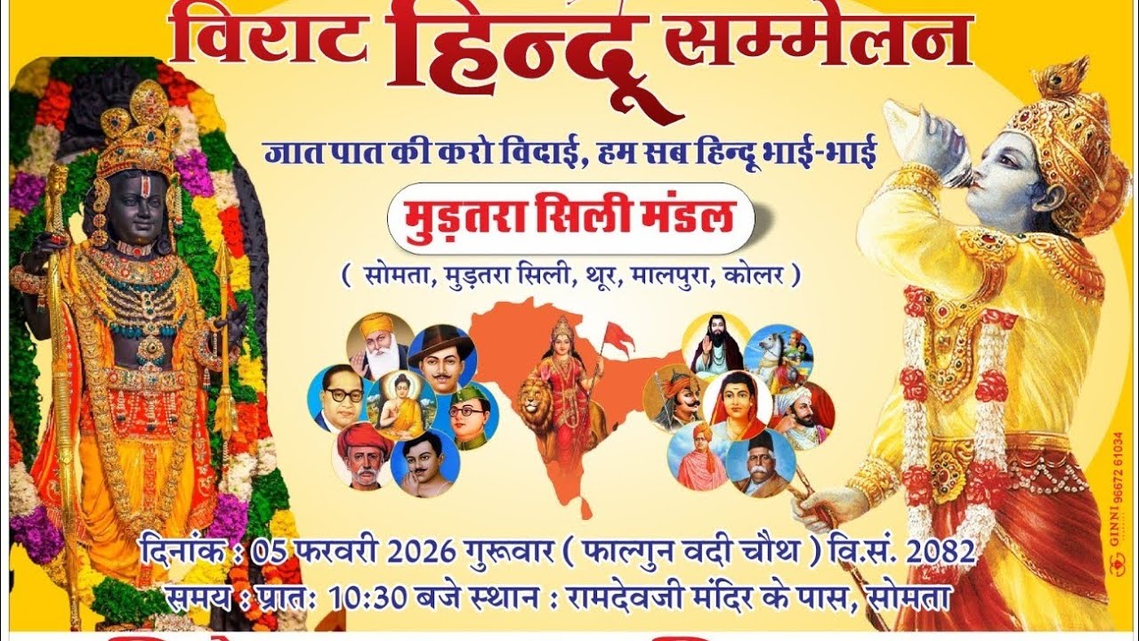 ##विराट हिन्दू सम्मेलन सोंमता ##2026 RDS filam 