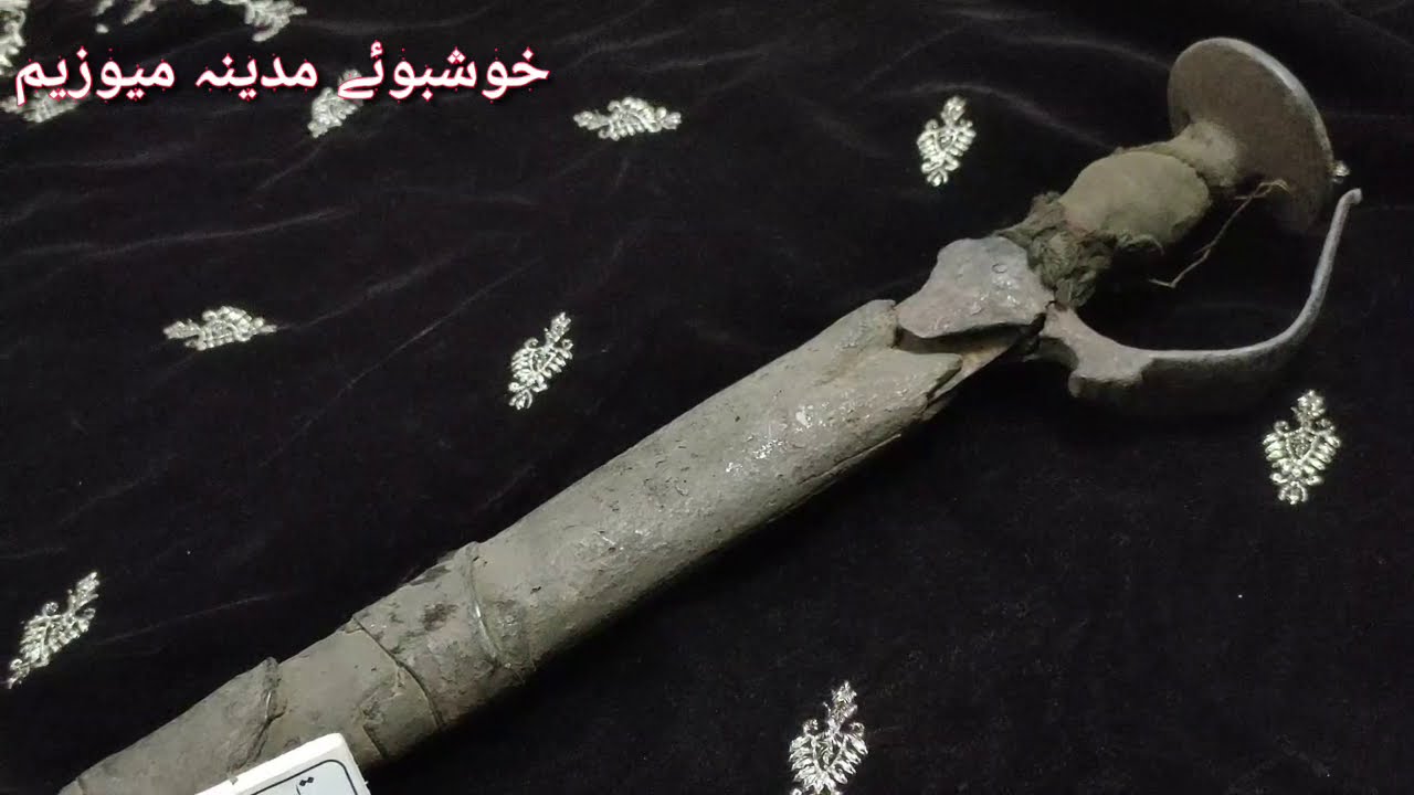 Sacred Sword of Imam Hussain || Hazrat Bibi Fatima R A || karbala Museum | Tabarukat of hussain R A