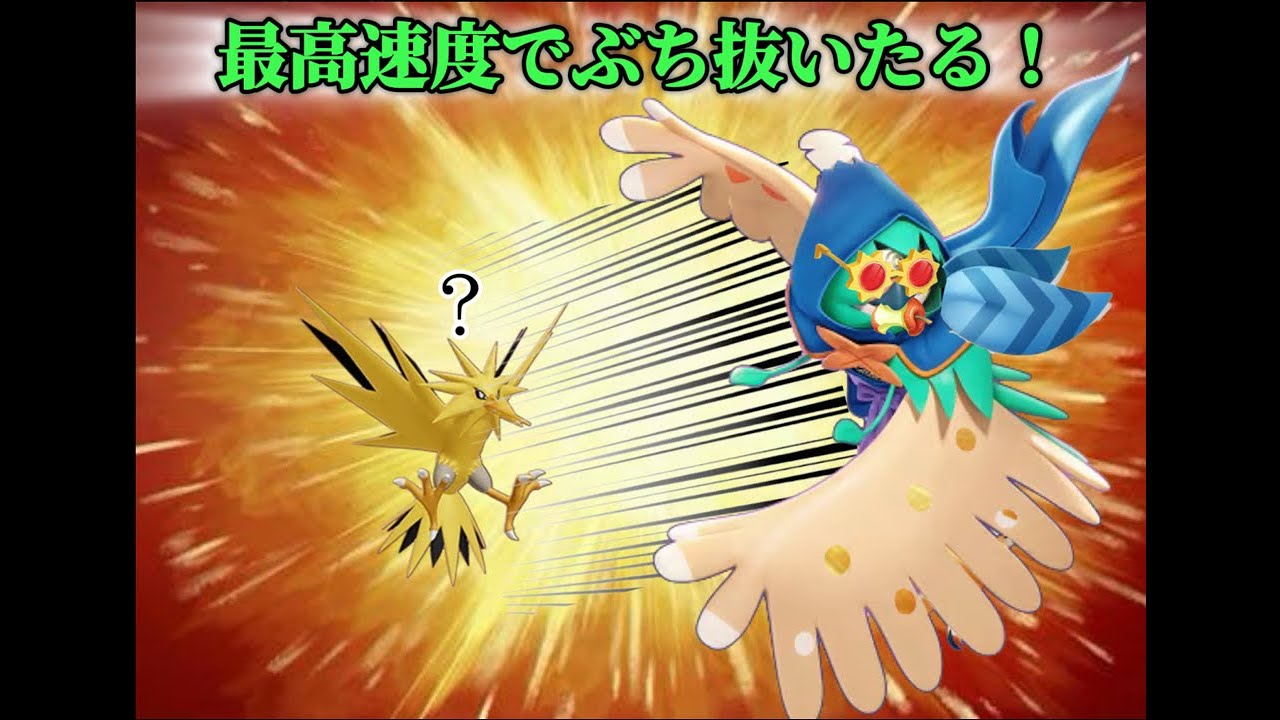 【メポイミYT】 サンダーを最高速度でぶち抜いたる！　技取りミスあったらごめん　ソロ