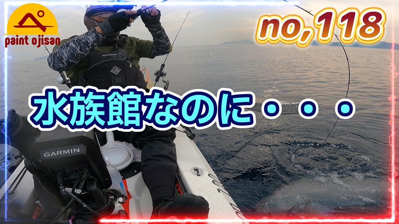 【カヤックフィッシング】　今年初カヤックフィッシング　水族館並みに魚はいるのに？　ドラグ出す奴久しぶり