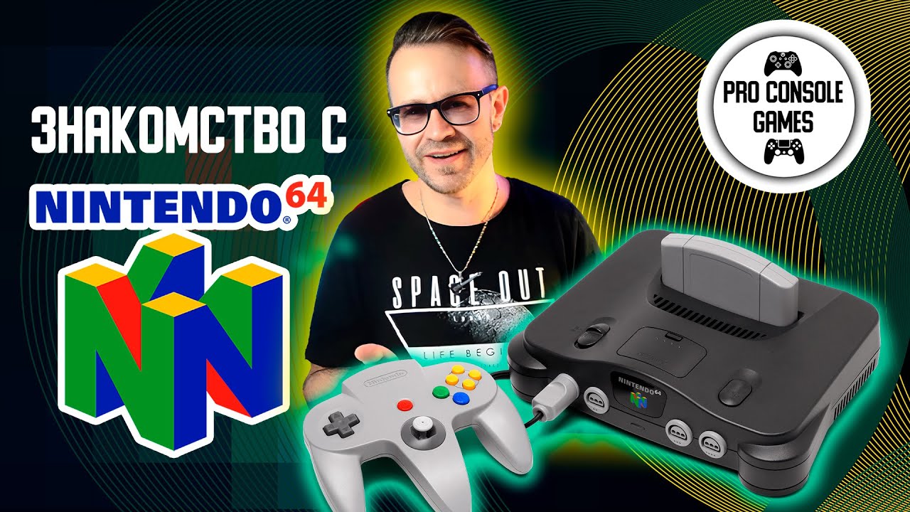 Знакомство с NINTENDO 64