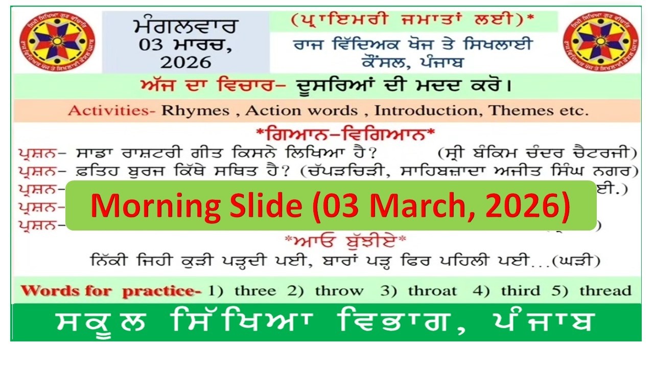 Morning slide 03 March 2026। gk morning slide l morning slide। morning slide gk