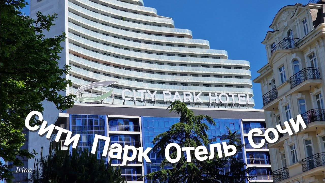 SITY PARK HOTEL Сочи. Бывший Маринс Парк Отель. Прогулка по Морвокзалу.