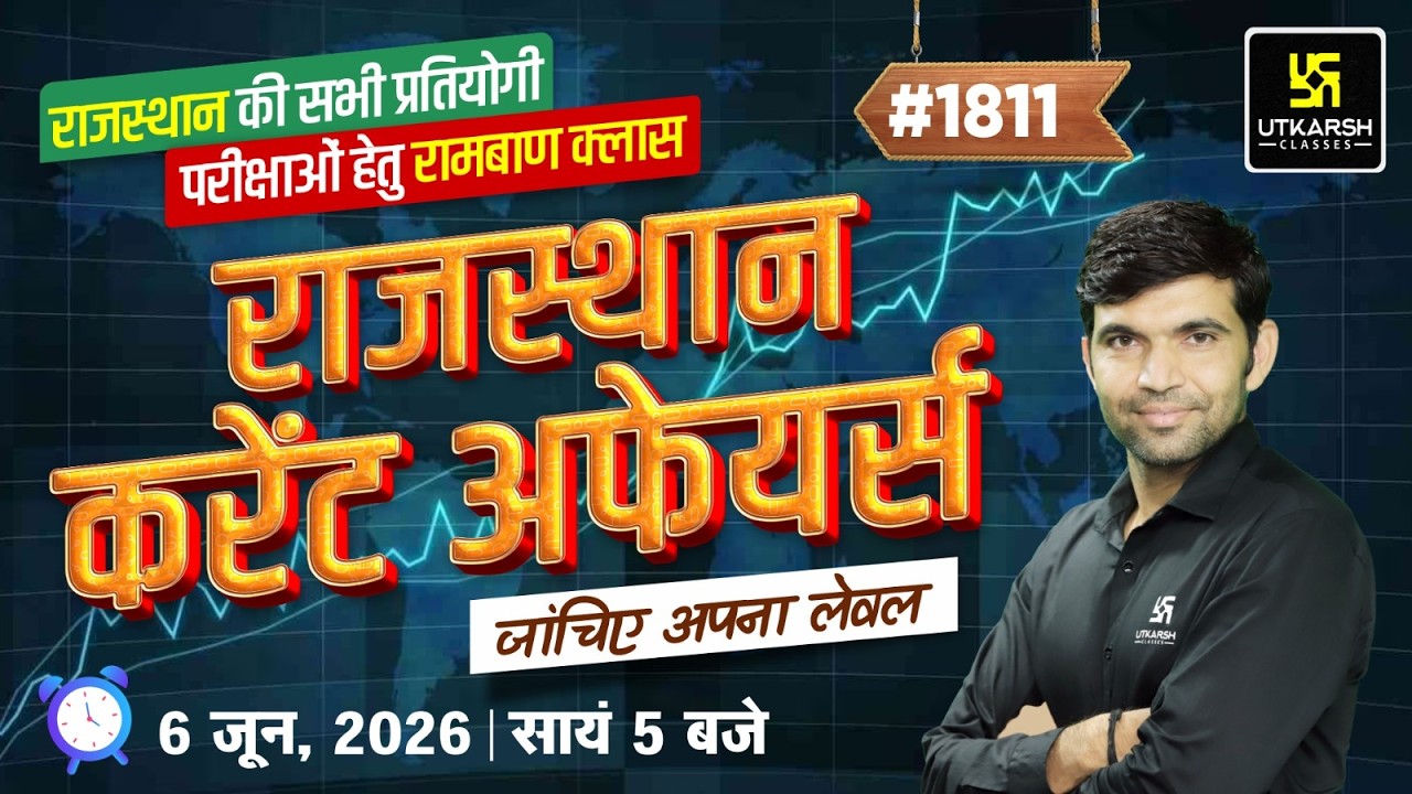 Rajasthan Current Affairs 2026 | Art, Polity, Geography Rajasthan GK & Daily C.A | by Narendra Sir