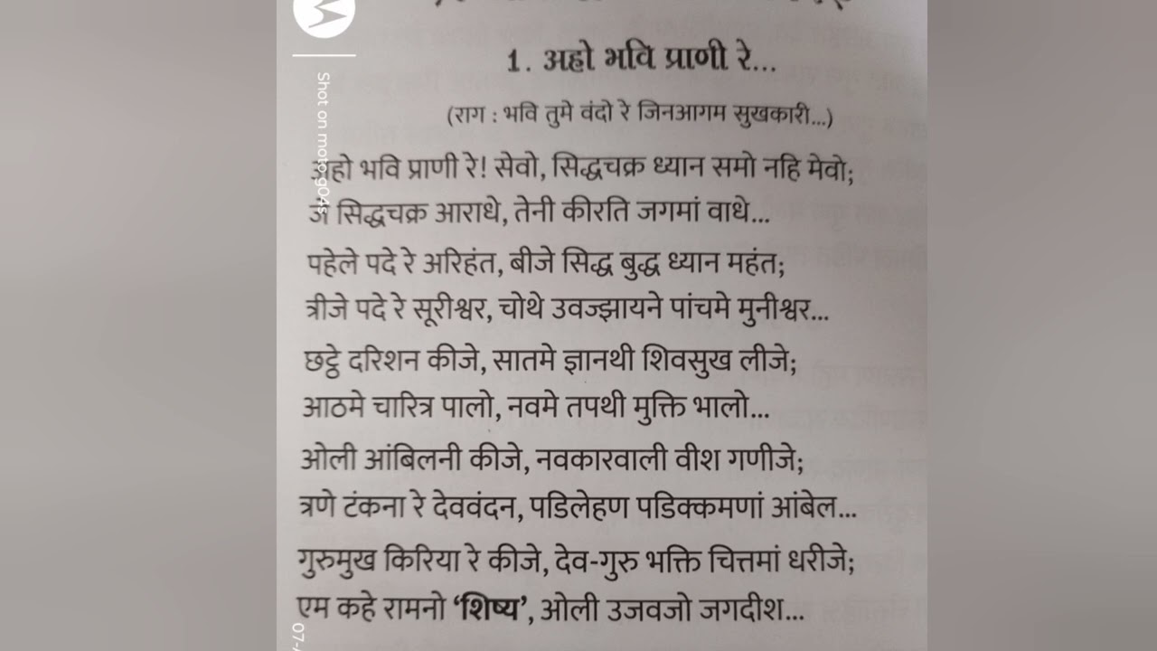 O Bhavi prani re -Shri siddh chakra stavan | @tejalmehta-sp2pf