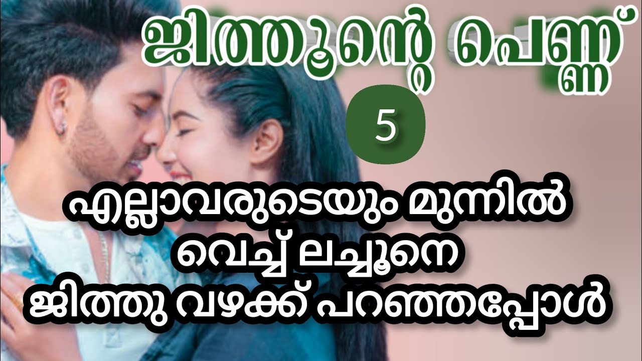 ജിത്തു അവളുടെ  ഇടുപ്പിലൂടെ കൈയ്യിട്ട് ചെവിയോടടുപ്പിച്ച് സോറി എന്ന് പറഞ്ഞു |ശ്രുതി പ്രസാദ് |shenza