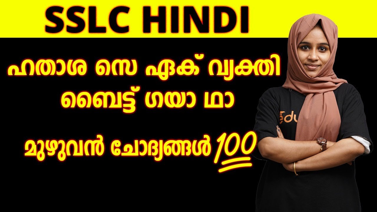 SSLC Hindi | ഹതാശ സെ ഏക് വ്യക്തി ബൈട്ട് ഗയാ ഥായിൽ വരുന്ന എല്ലാ ചോദ്യങ്ങളും | Hindi Chapter Revision