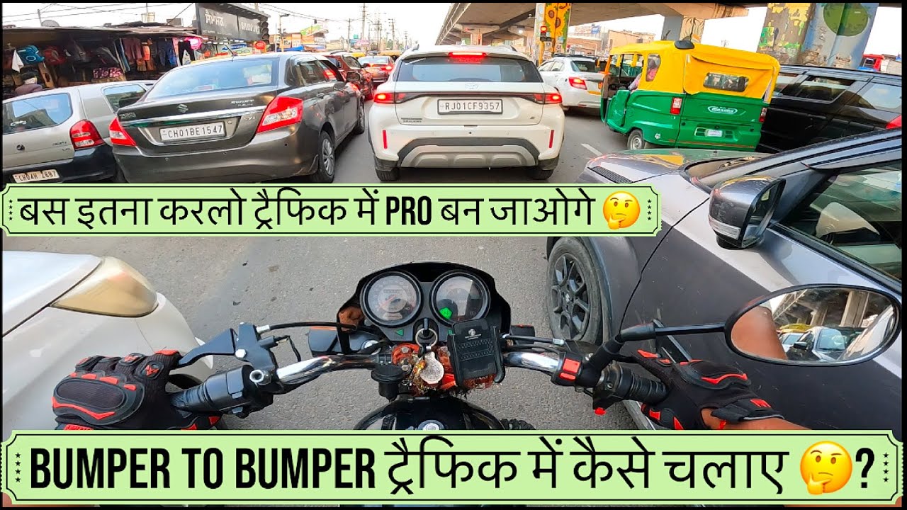 Bumper To Bumper ट्राफिक में PRO बन जाओगे 😳 बस इतना करलो 🫨 फिर कभी Bike बंद नहीं होगी 🤔? Ajayy21
