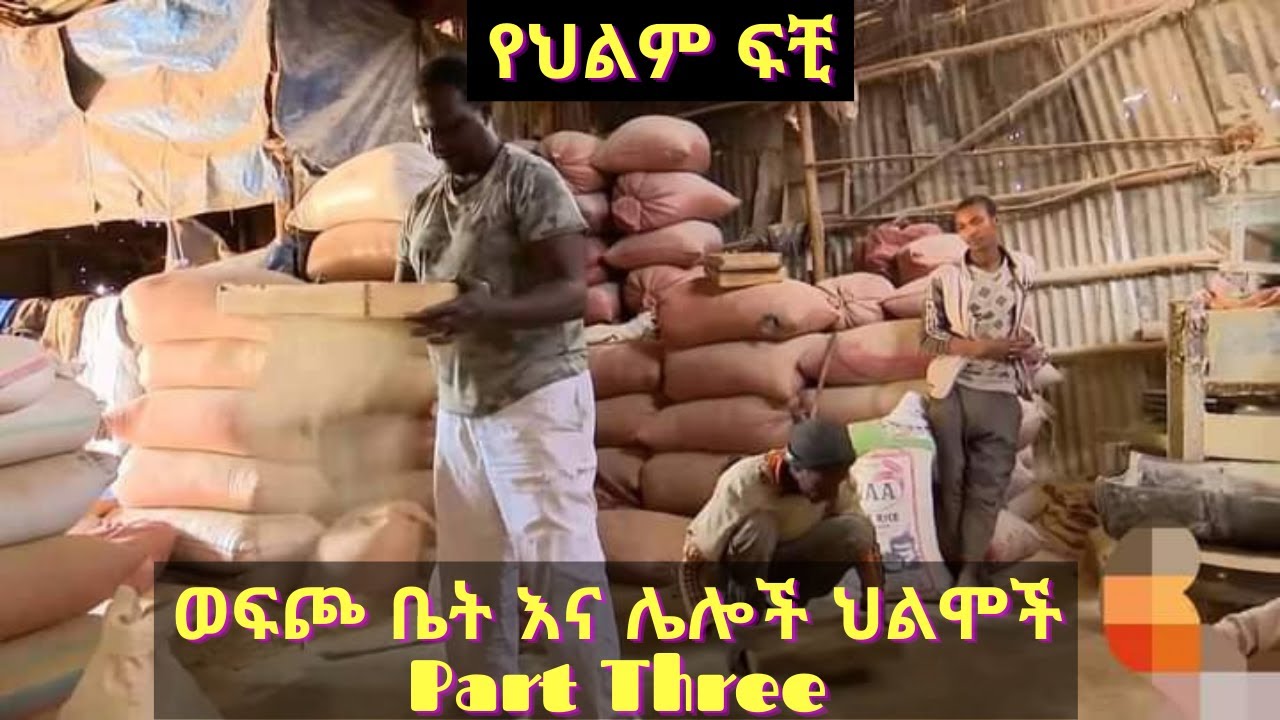 ወፍጮ ቤት እና ሌሎች ህልሞች Part Three