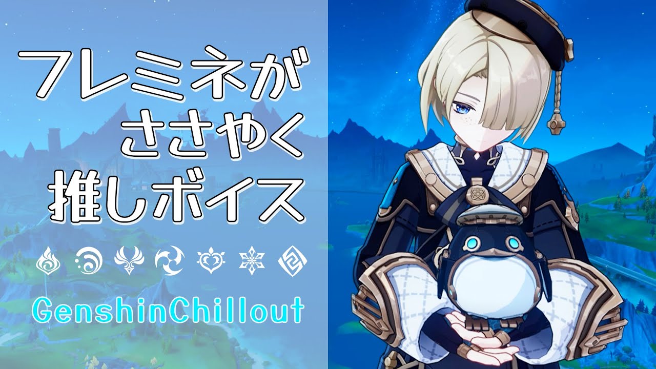 【原神】ASMR フレミネ がささやく CV : 土岐隼一 フォンテーヌ 睡眠導入BGM   ( 作業用 ・睡眠用 ）Genshin sleep music Freminet 菲米尼  프레미네