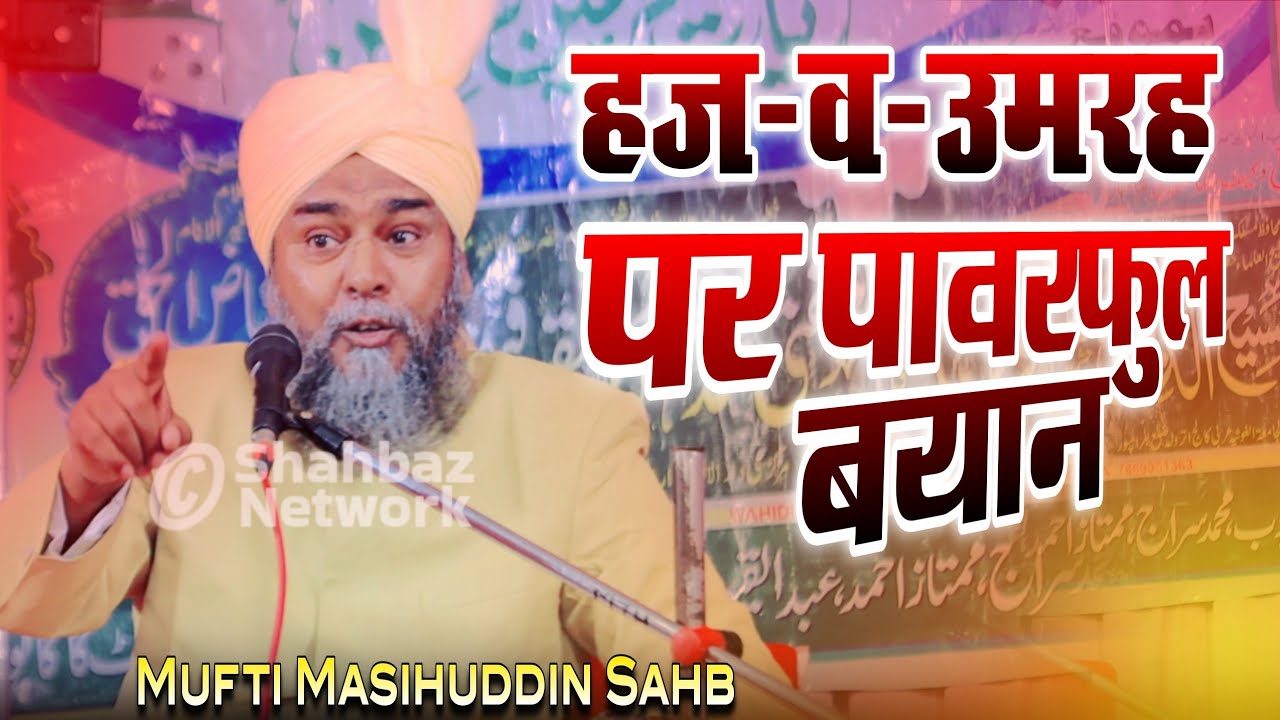 Mufti Masihuddin Hashmati Ki Taqreer 2026 | Hajj O Umrah Par Islahi Bayan | Mohammadpur Gagapur