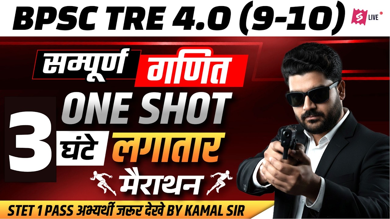 BPSC TRE 4.0 Maths Marathon Class 2026 | BPSC TRE 4 Complete Maths Revision by Kamal Sir