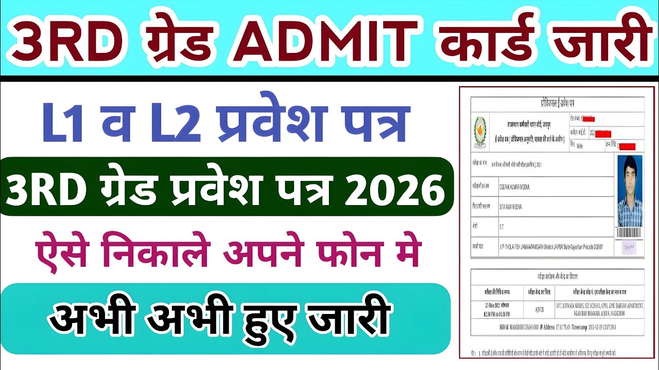 3rd grade admit card 2026 | Rajasthan 3rd grade level 1 level 2 admit card 2026 how to get it