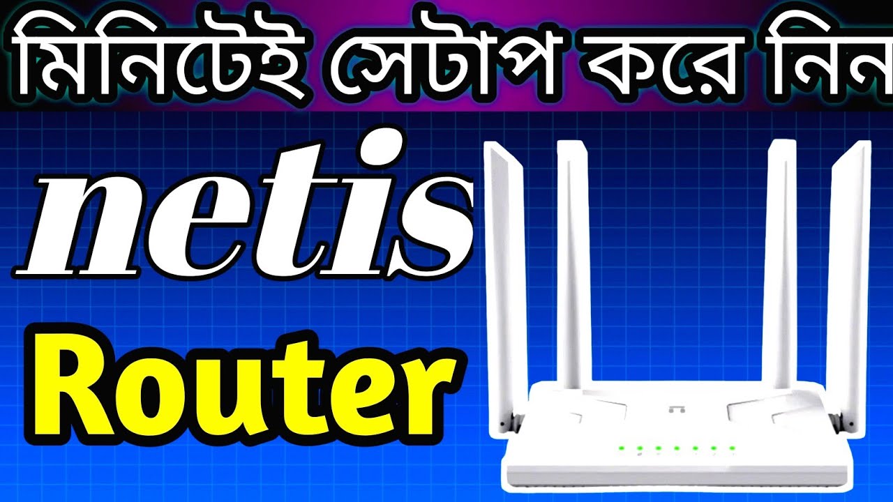 মাত্র ২ মিনিটে Netis রাউটার সেটআপ করুন! (একদম সহজে) 🔥📶 Netis Router Setup & Configuration