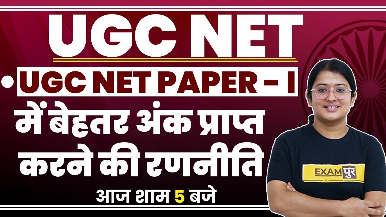UGC NET EXAM 2021 | UGC NET PAPER I | PREPARATION STRATEGY | BY JYOTI MA'AM | LIVE@5PM