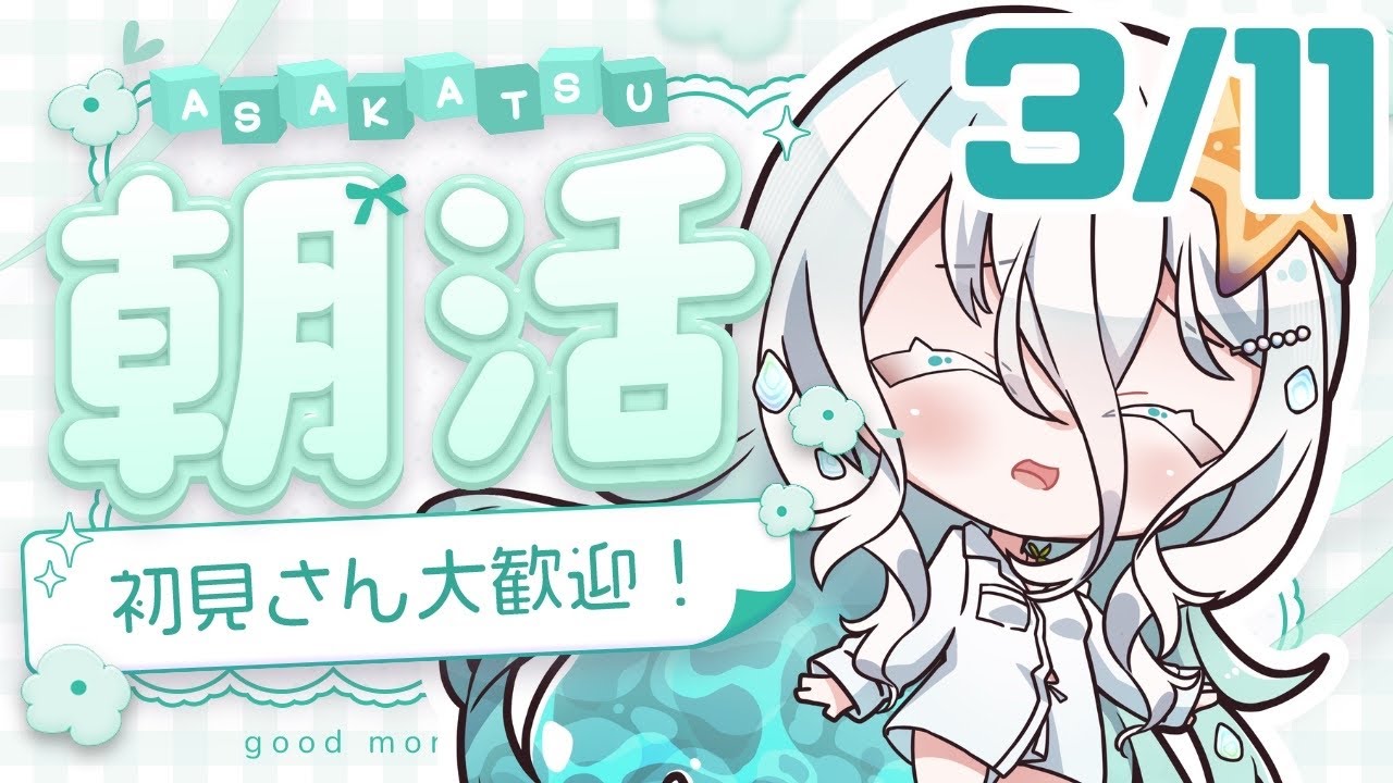 【朝活雑談】3/11朝活！ラジオ、寝落ちにもどうぞ～！初見さん大歓迎です✨【海灯めうり】#shorts #新人vtuber #縦型配信