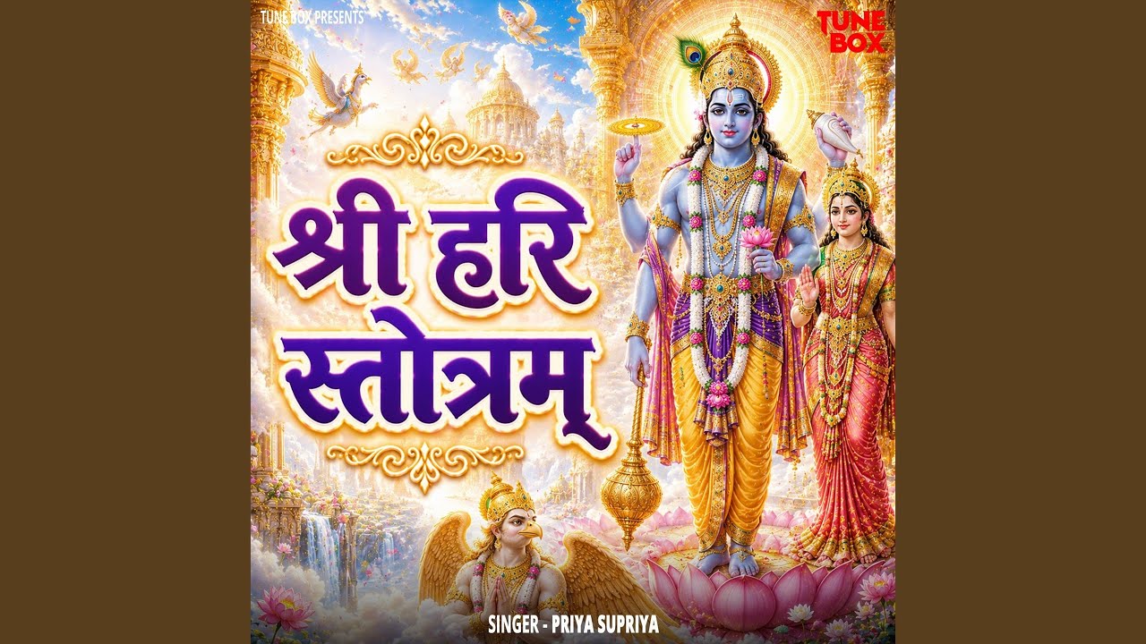 Shri Hari Stotram
