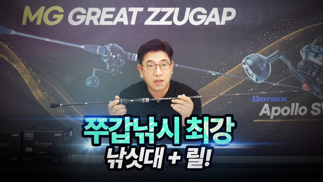 세상에 없던 놀라운 쭈갑낚싯대가 나왔다! ... 쭈갑장비의 끝판왕 로드 + 릴 50세트 한정판매!