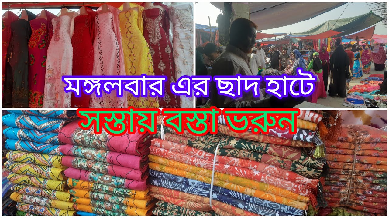 মঙ্গলবার এর সস্তা সাপ্তাহিক হাট ইদের আগে জমজমাট।vulta gausia wholesale market