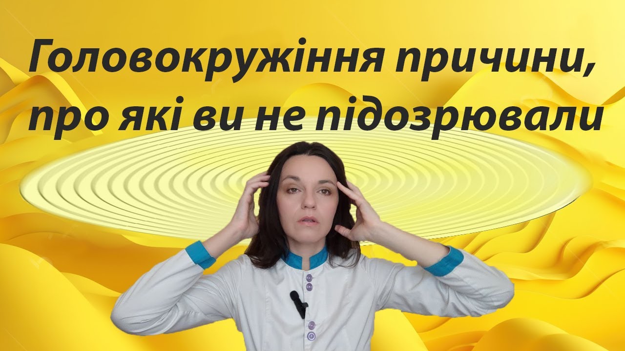Головокружіння причини коли шия і судини тут ні при чому. Народні ліка від головокружіння.