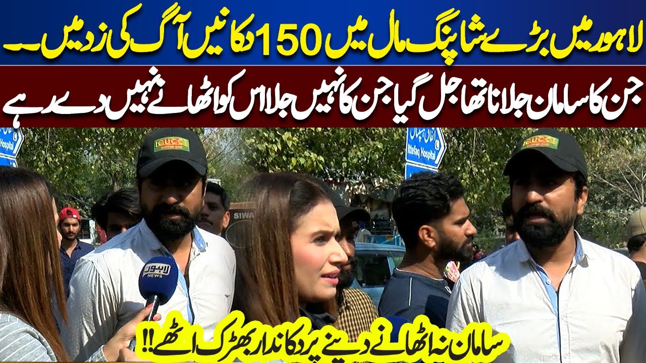 Lahore Main Barey Shopping Mall Main 150 Dukanain Aag Ki Zad Main..  | Top Story