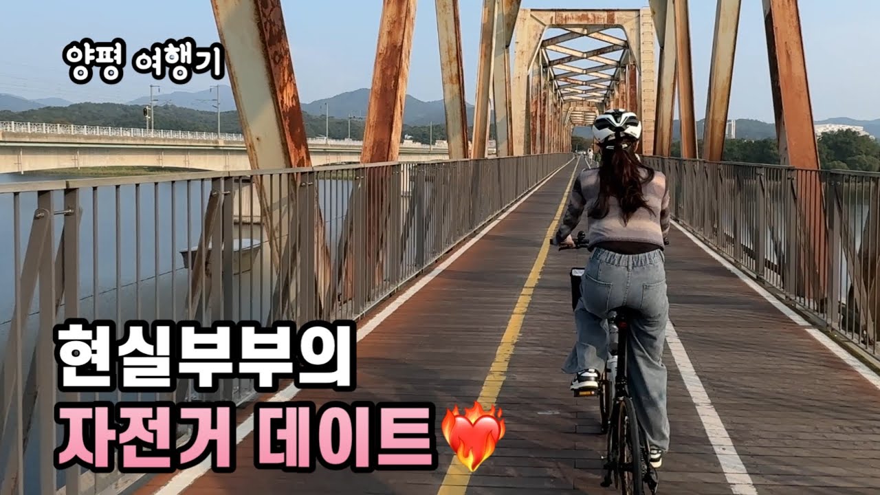 아내랑 자전거 타면… 좋을까??