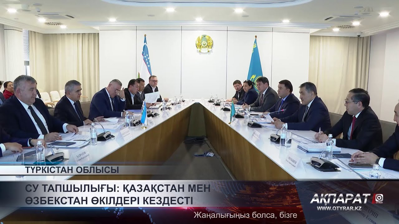 Су тапшылығы: Қазақстан мен Өзбекстан өкілдері кездесті