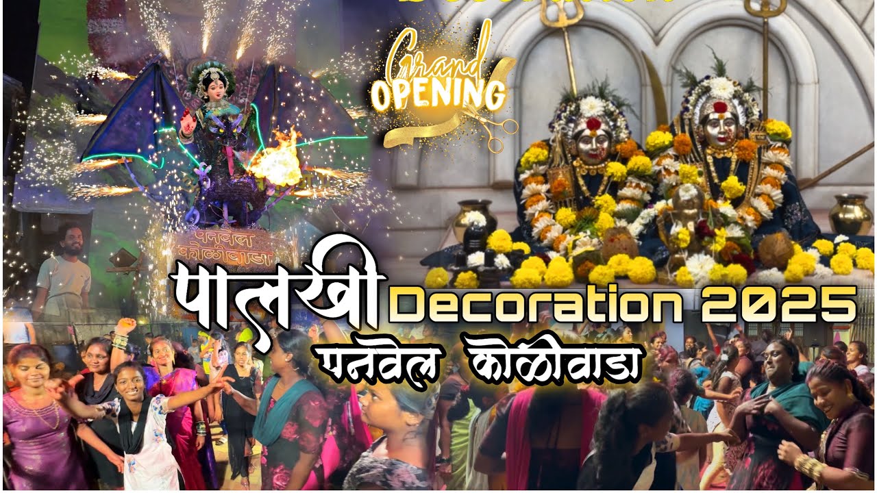 Panvel Koliwada Palkhi Decoration 2025 ❤️‍🔥 
