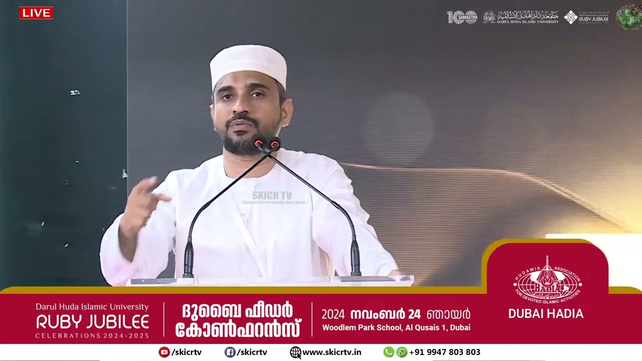 ഡോ. കെ. ടി ഹാരിസ് ഹുദവി | ആമുഖ ഭാഷണം | ദുബായ് ഫീഡർ കോൺഫറൻസ് | ദാറുൽഹുദാ റൂബി ജൂബിലി