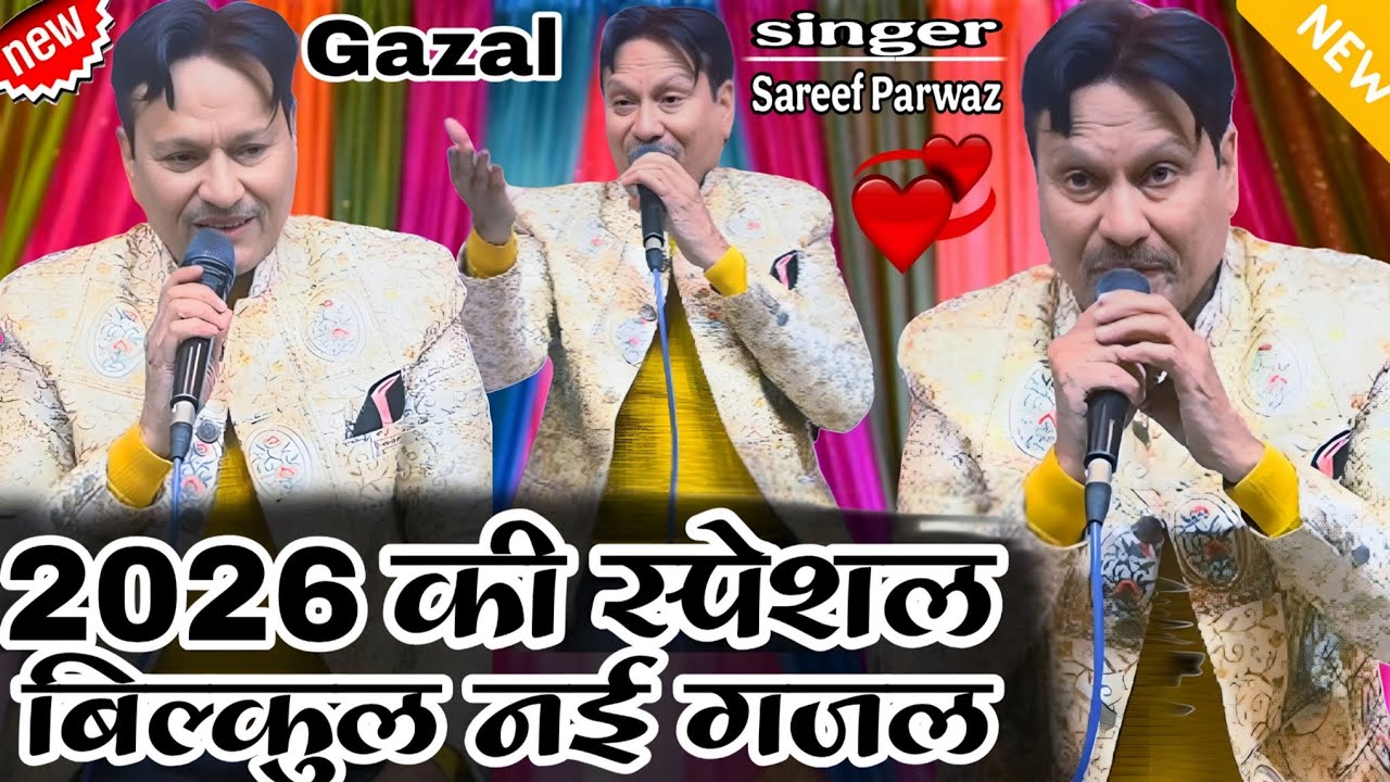 New Gazal || 2026 || शरीफ़ परवाज़ ने पब्लिक को हिला कर रख दिया || #newgazal #youtube #kazistudio || 