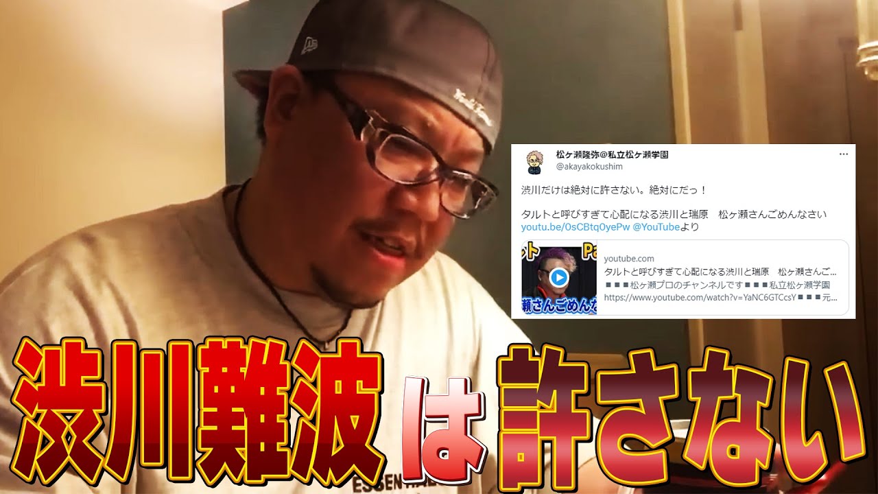 渋川だけは絶対に許さない松ヶ瀬隆弥　※理由は概要欄から　#松ヶ瀬隆弥 #麻雀プロ #私立松ヶ瀬学園切り抜き