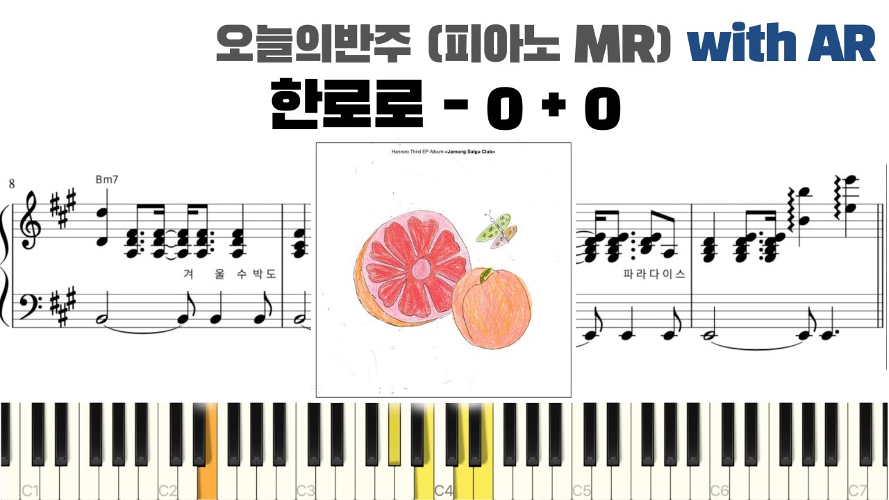 한로로 (HANRORO) - 0+0 피아노 반주 with AR | piano sheet | cover | ピアノ楽譜 | 악보 | 반주법 | 코드 카피 | 피아노 악보