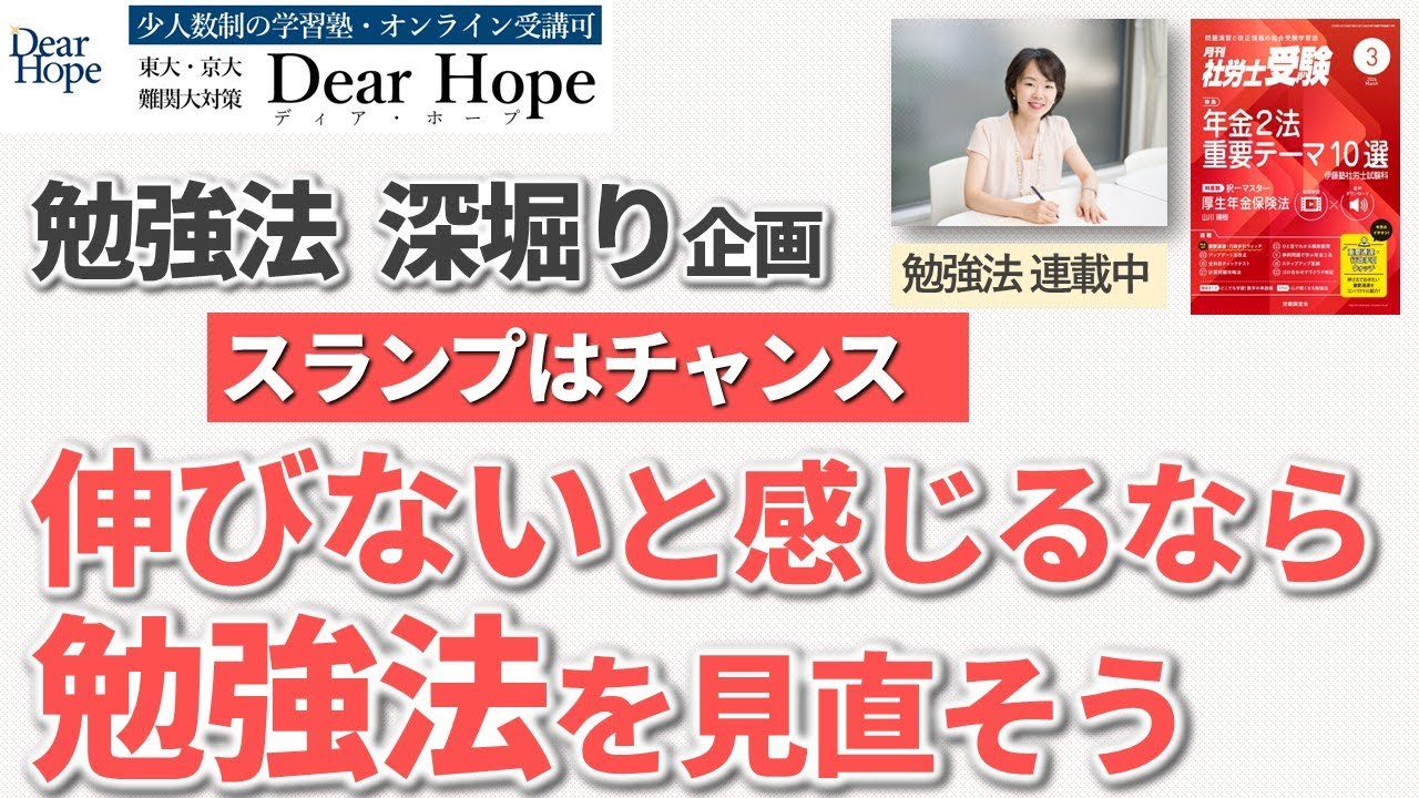 スランプ期の上手な過ごし方、乗り越え方（「月刊社労士受験」のコラム深堀り）。東大卒講師による、心が軽くなる勉強法《245》