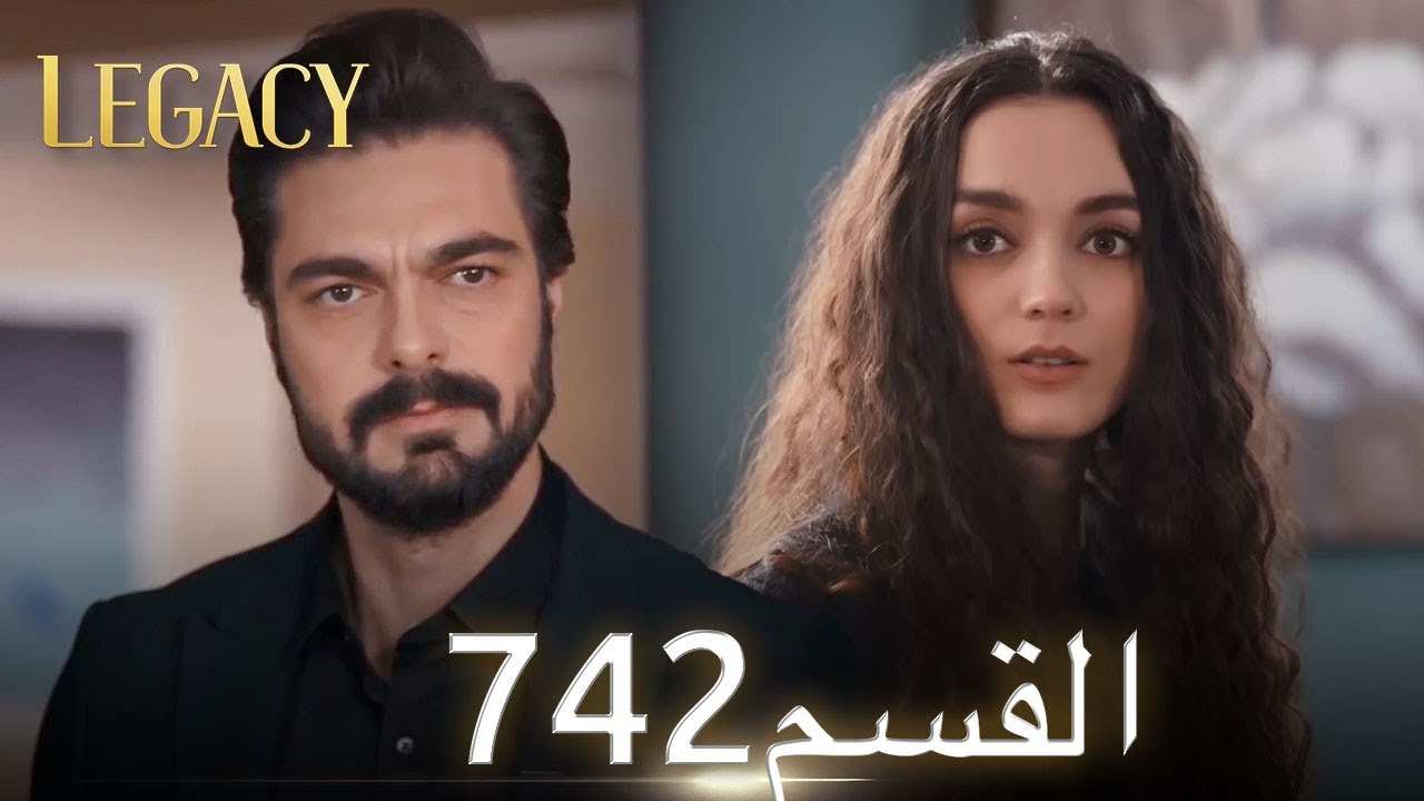 الأمانة الحلقة 742 | عربي مدبلج