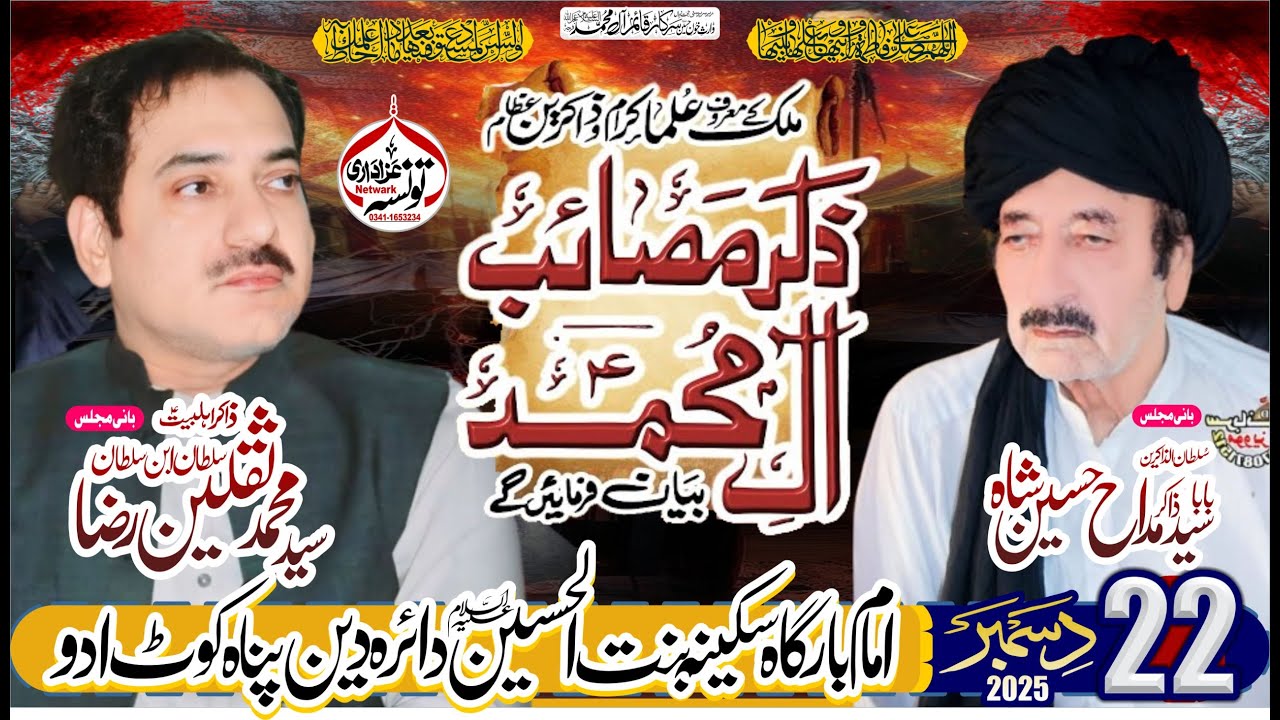 Live Majlis Aza 22 December 2025 Imam Bargah Sakina Bint ul Hussain AS Daira Din panah ​KotAdu