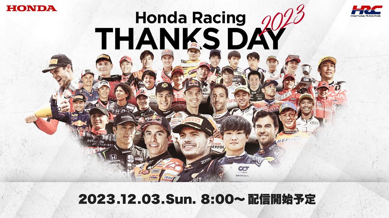 Honda Racing THANKS DAY 2023 【LIVE配信】