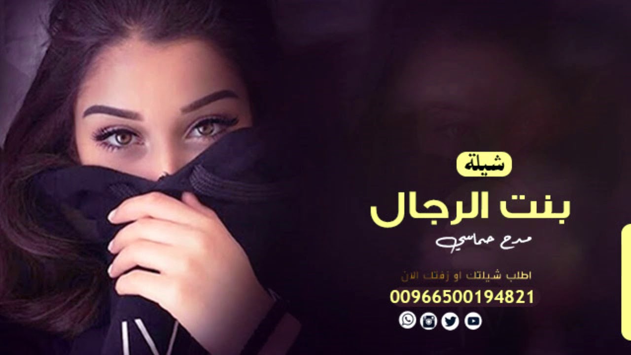 شيلة باسم نوره ام محمد 2020 شيلة بنت الرجال طيبها من طيب ابوها || كلمات جديد