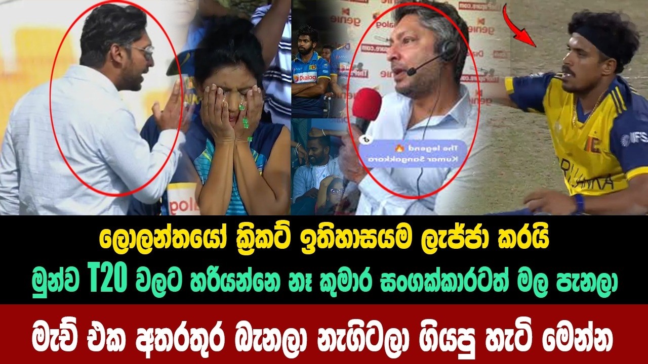 ලෝන්තයේ නිසා විස්තර විචාරකයෝ පවා දමලා ගහලා ගියපු හැටි මෙන්න