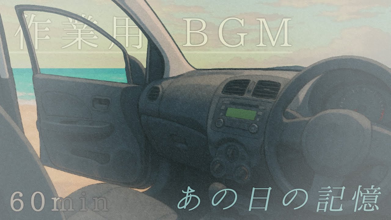 【1時間耐久】BGM Playlist「あの日の記憶」｜夏の夕暮れ - 作業用・フリーBGM