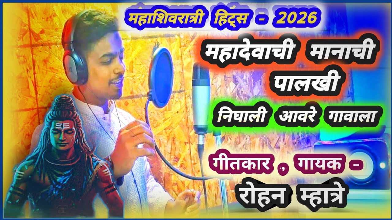 Mahadevachi Manachi Palkhi 2026 ||Rohan Mhatre||