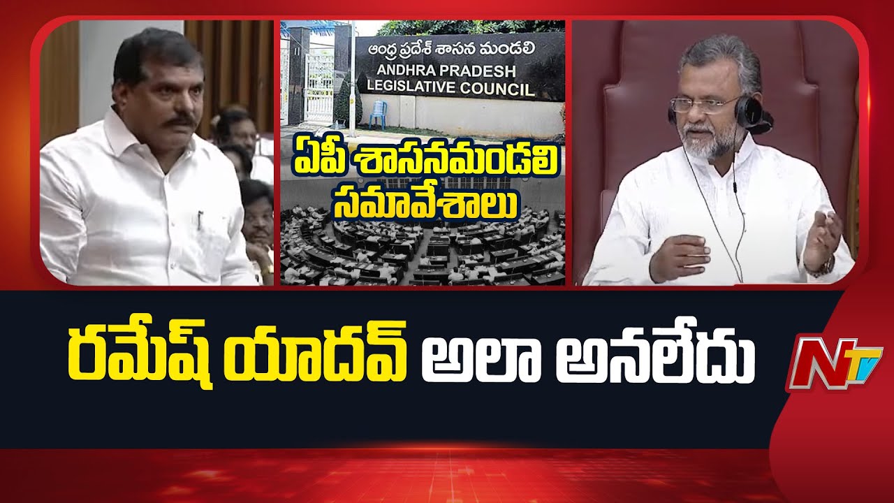 MLC Botsa Gives Clarity on Ramesh Yadav Comments | NTV Telugu