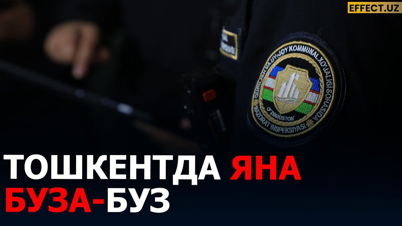 ҲЕЧ КИМ, АЯБ ЎТИРИЛМАЙДИ - ҚУРИЛИШ ИНСПЕКЦИЯСИ