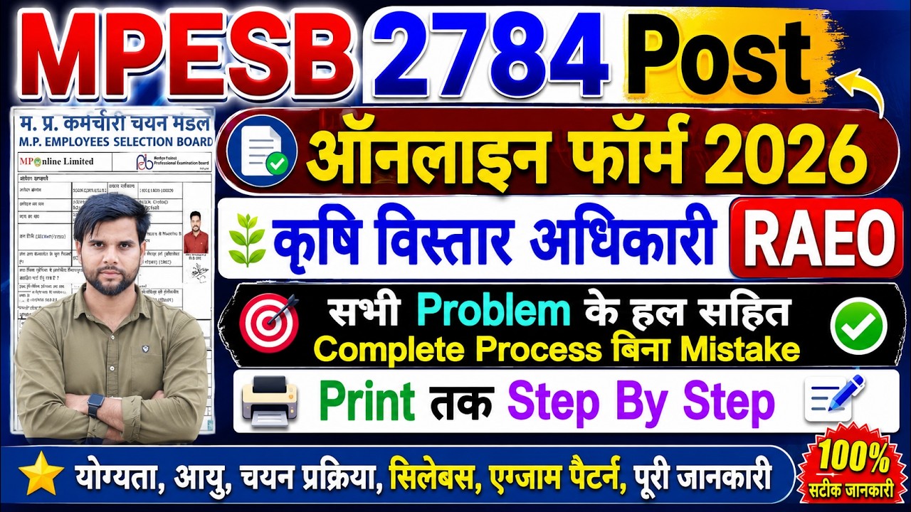 mp raeo form filling 2026 form kaise bhare ✅ mp raeo form filling ✅mp raeo vacancy 2026 form fill up