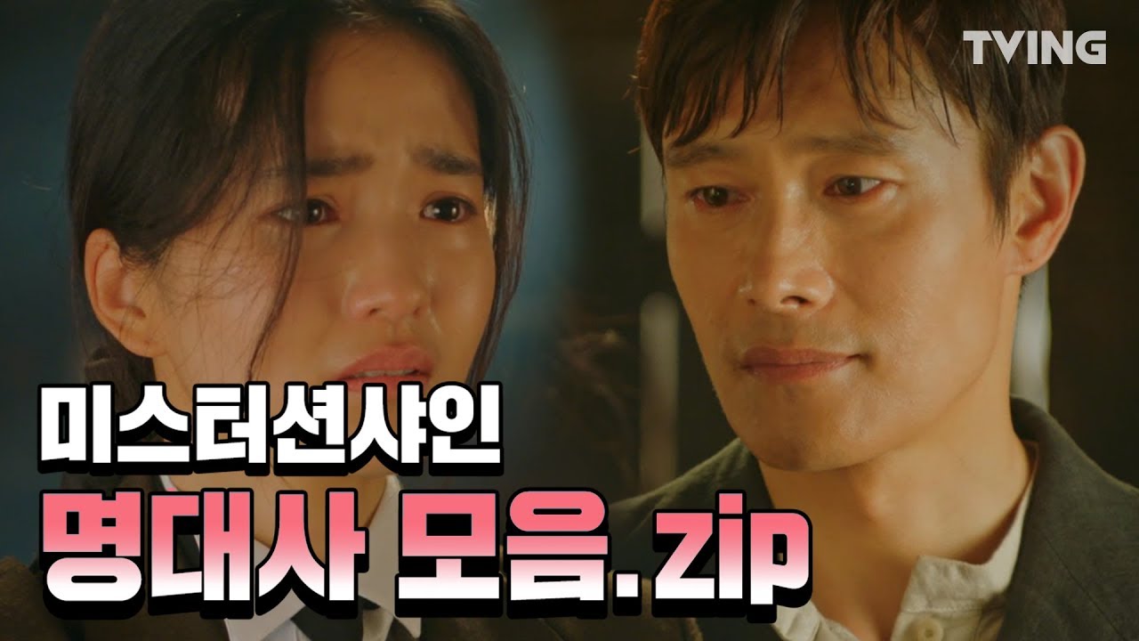 [미스터션샤인] 조국을 위해 목숨을 바쳤던 최유진♥고애신 명장면 하이라이트 (이병헌, 김태리, 변요한, 유연석) | Mr. Sunshine 미션