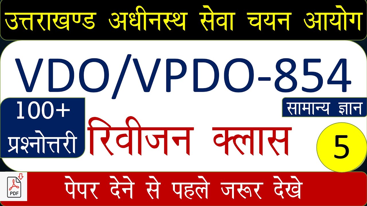 UKSSSC VDO/VPDO 2021|Complete Uttarakhand Revision|Pariksha Vani Notes,Marathon class part-05